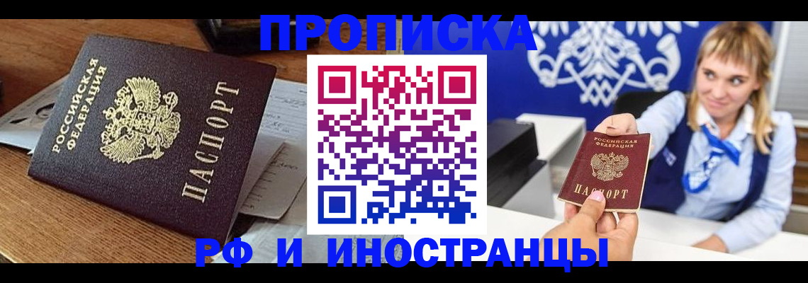 прописка от собственника в Вышнем Волочке