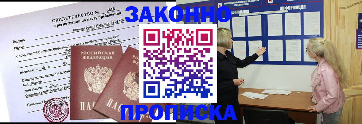 прописка иностранных граждан в Вышнем Волочке